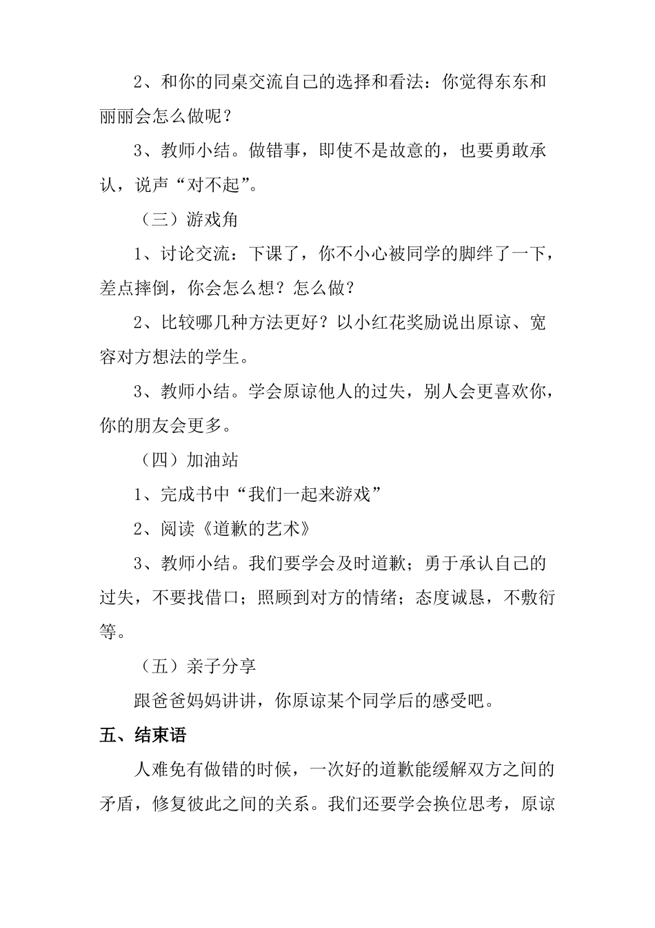 小学心理健康一年级心理健康9-16课下教案_第2页