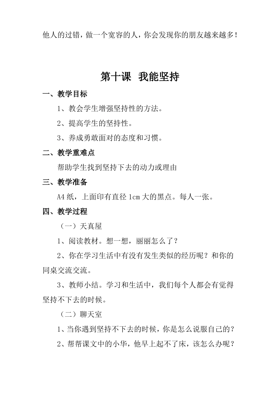 小学心理健康一年级心理健康9-16课下教案_第3页