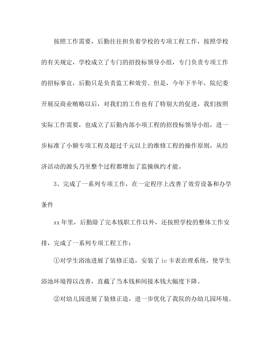 学校行政后勤年终个人参考总结_第2页