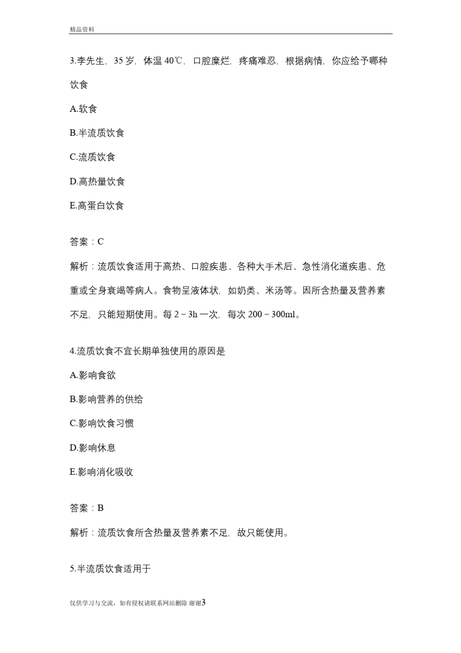 饮食护理讲课教案_第3页