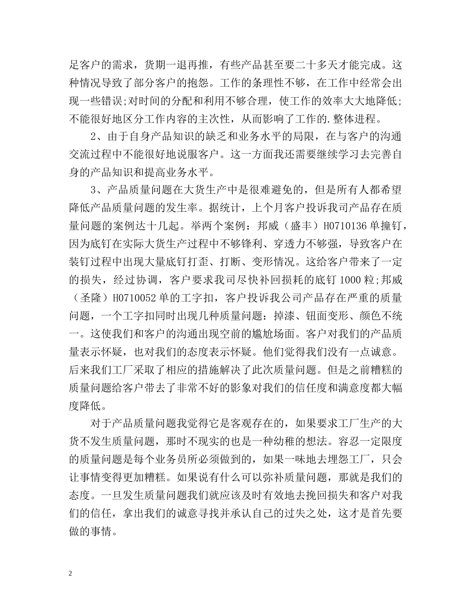 服装销售11月工作总结 _第2页