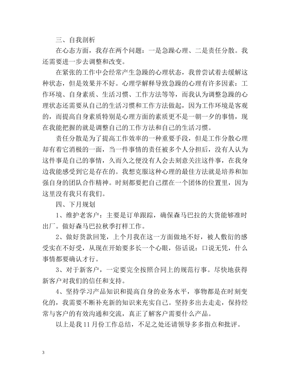 服装销售11月工作总结 _第3页