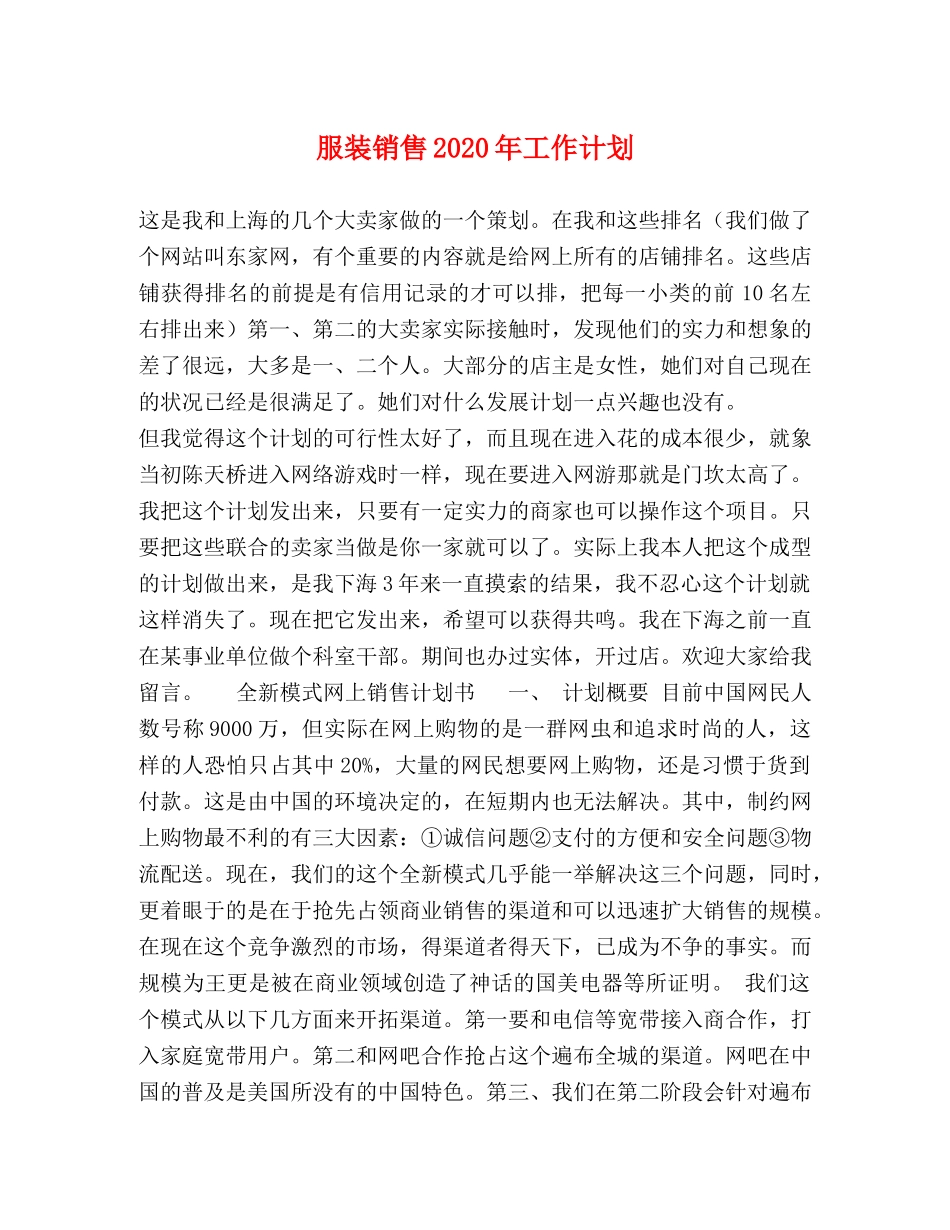 服装销售2020年工作计划 _第1页
