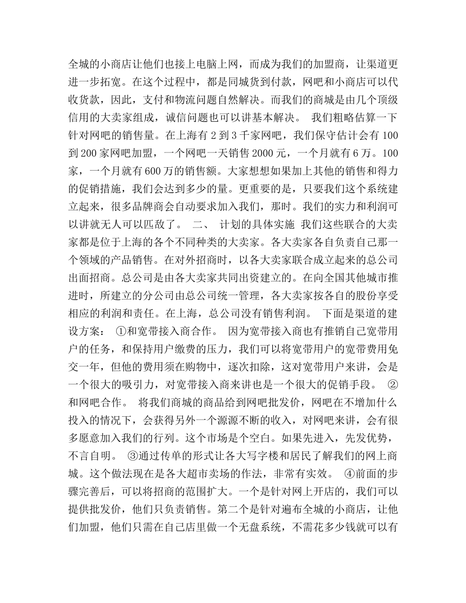 服装销售2020年工作计划 _第2页