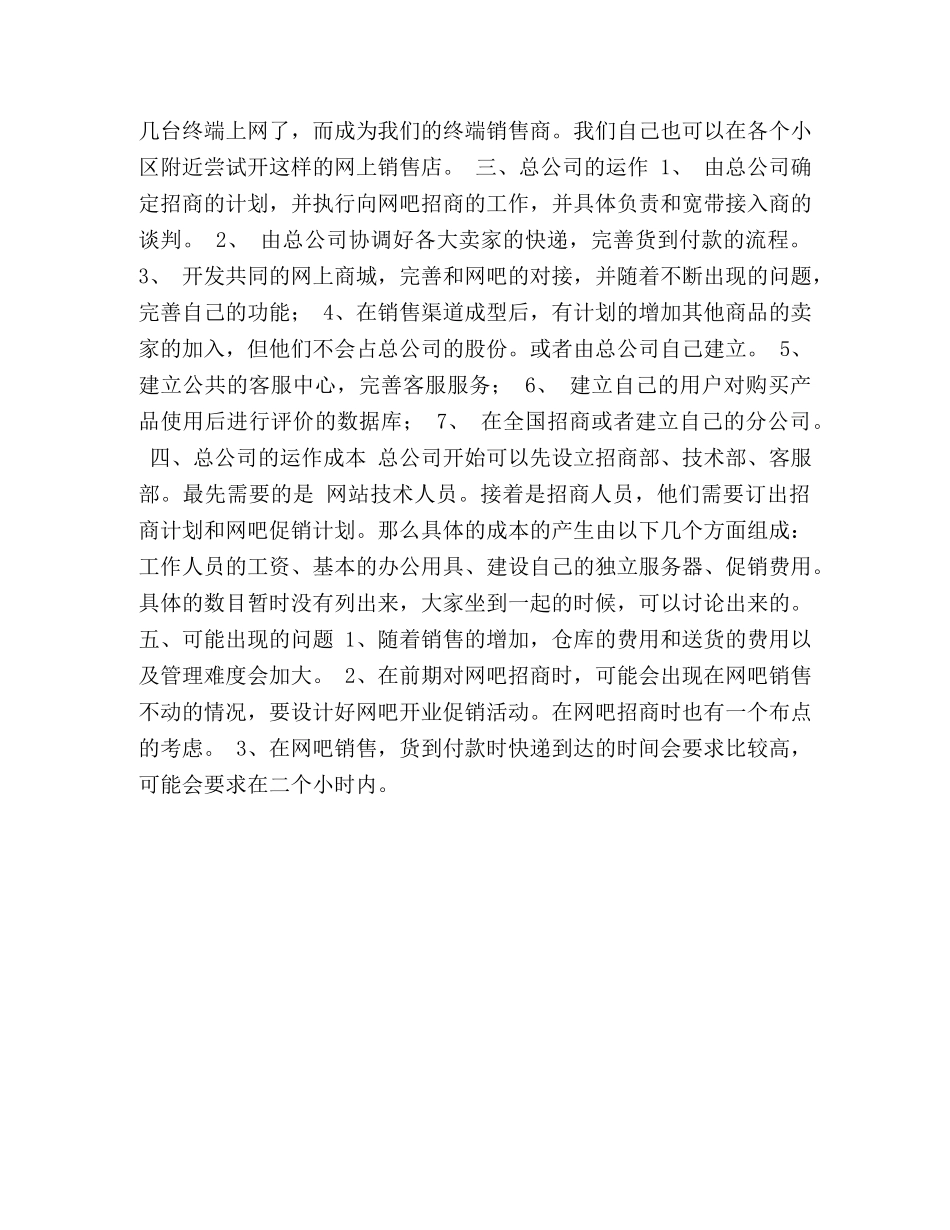 服装销售2020年工作计划 _第3页
