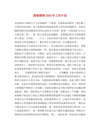 服装销售2020年工作计划 