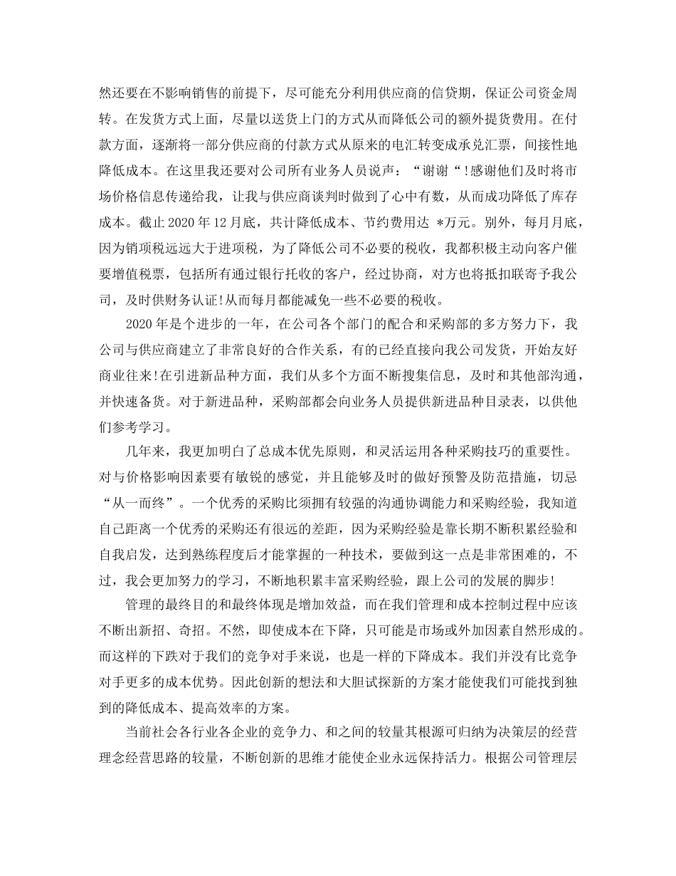 服装采购年度个人工作总结范文 _第2页
