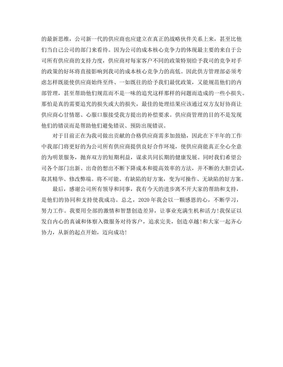 服装采购年度个人工作总结范文 _第3页