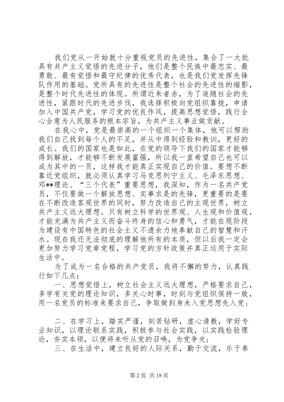 整理好的思想汇报_第2页