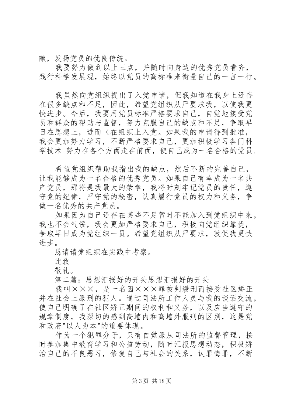 整理好的思想汇报_第3页