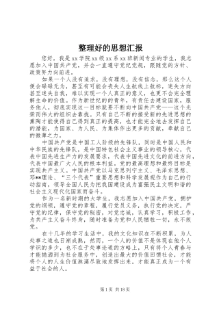 整理好的思想汇报