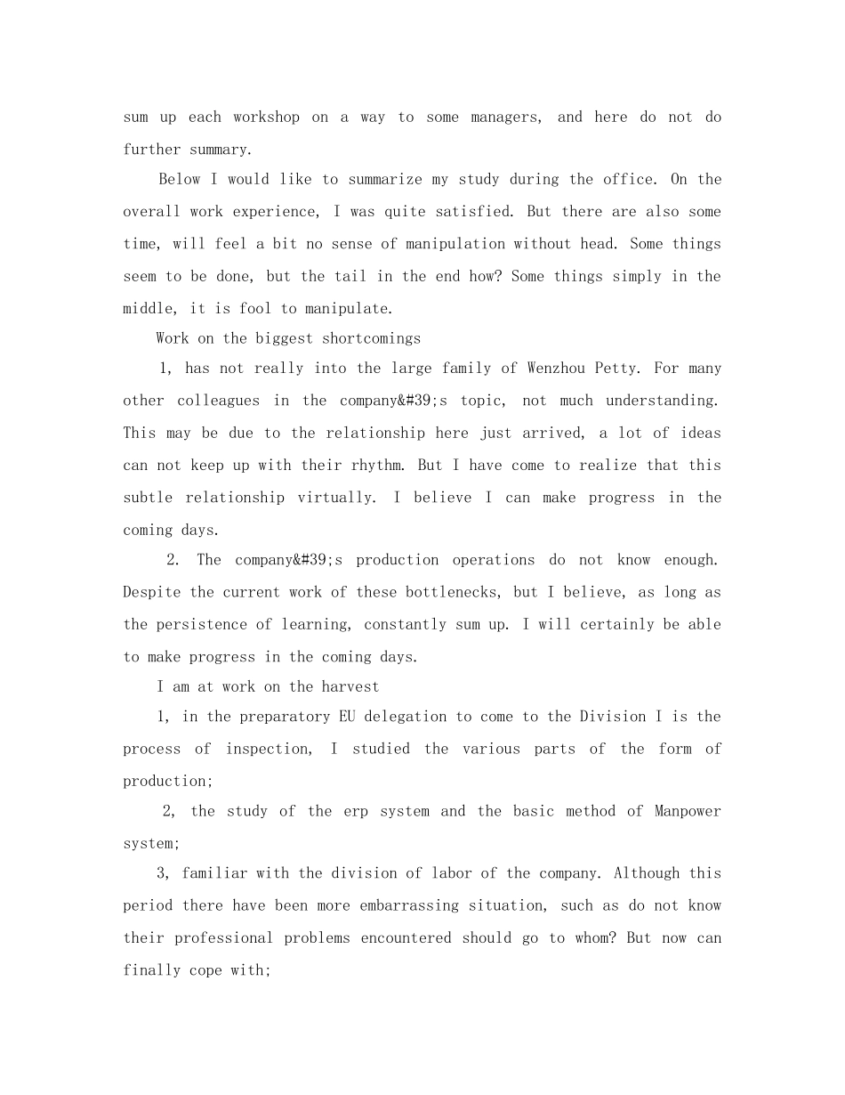 服装跟单qc英文的自我评价 _第2页