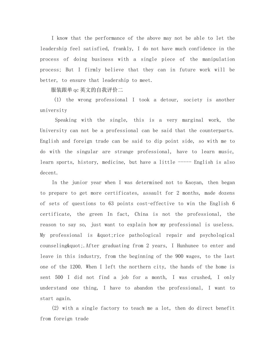 服装跟单qc英文的自我评价 _第3页