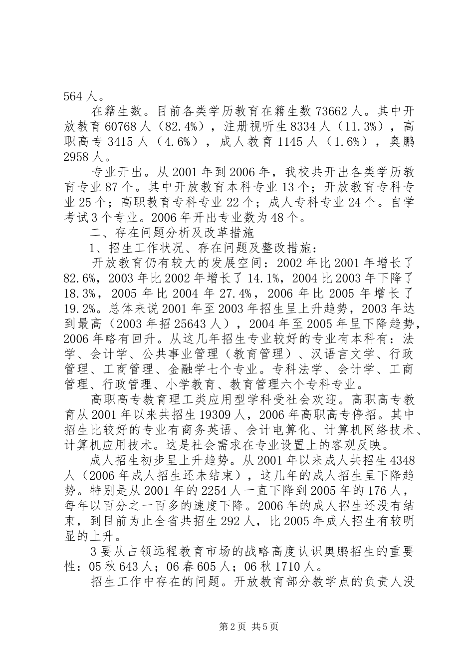 整理精品关于教务管理若干问题的工作汇报_第2页
