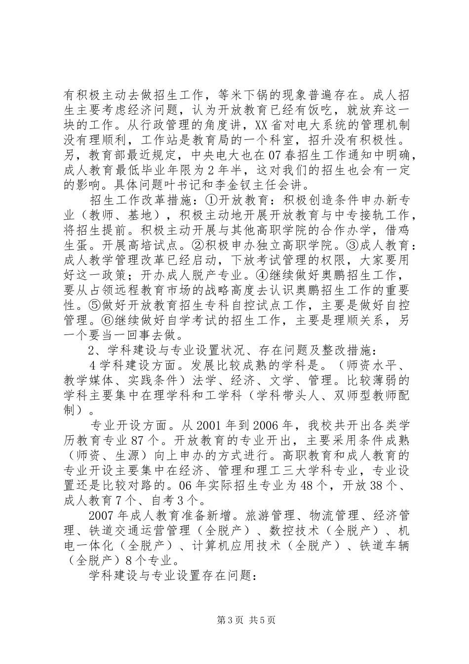 整理精品关于教务管理若干问题的工作汇报_第3页