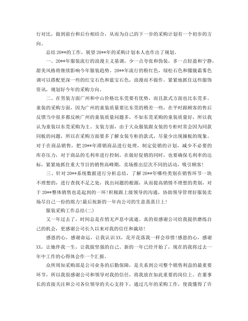 服装采购工作总结 _第2页