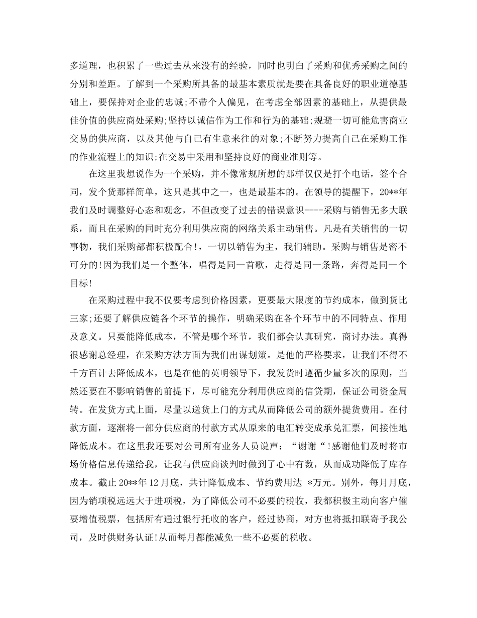 服装采购工作总结 _第3页