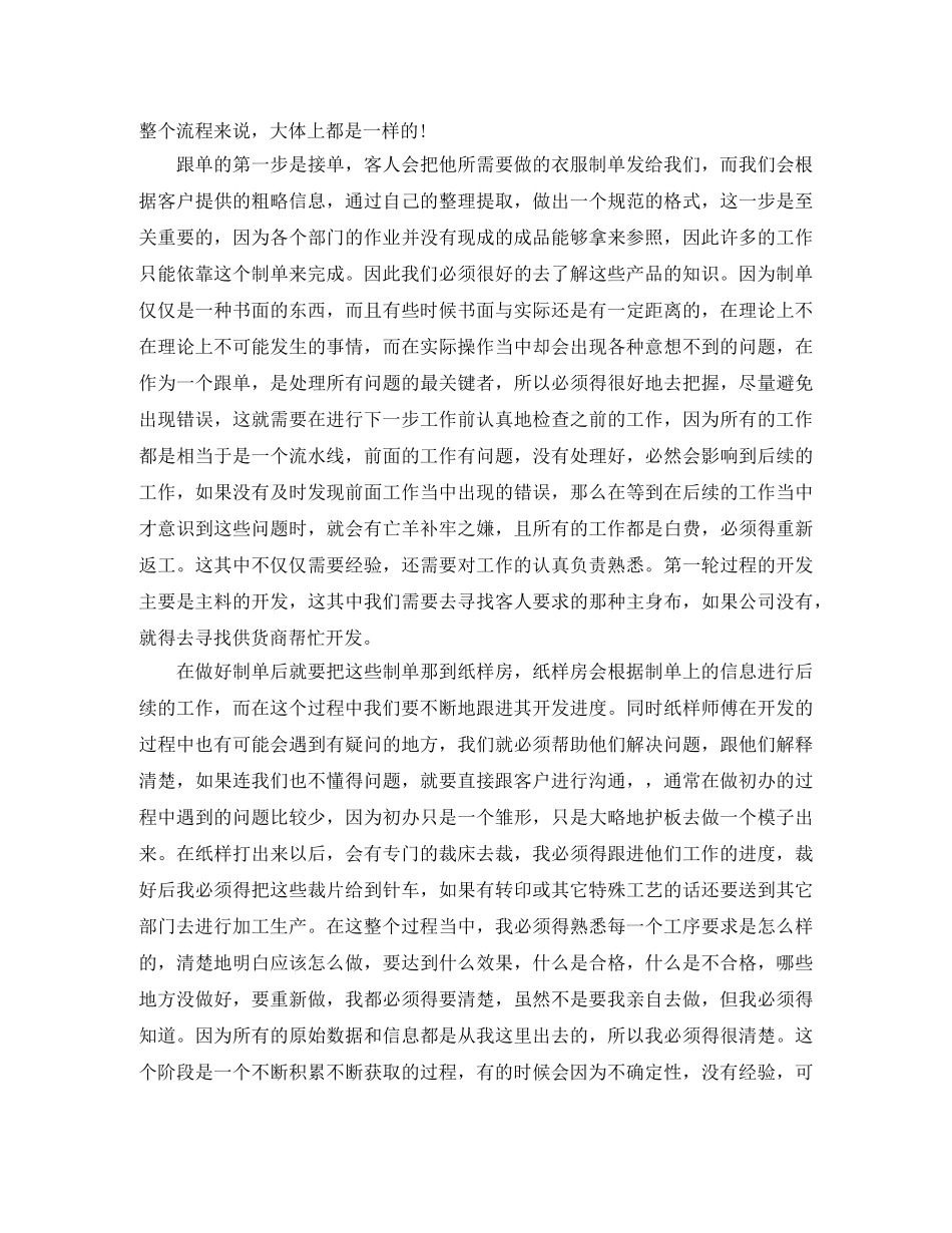 服装跟单年终总结范文3篇 _第2页