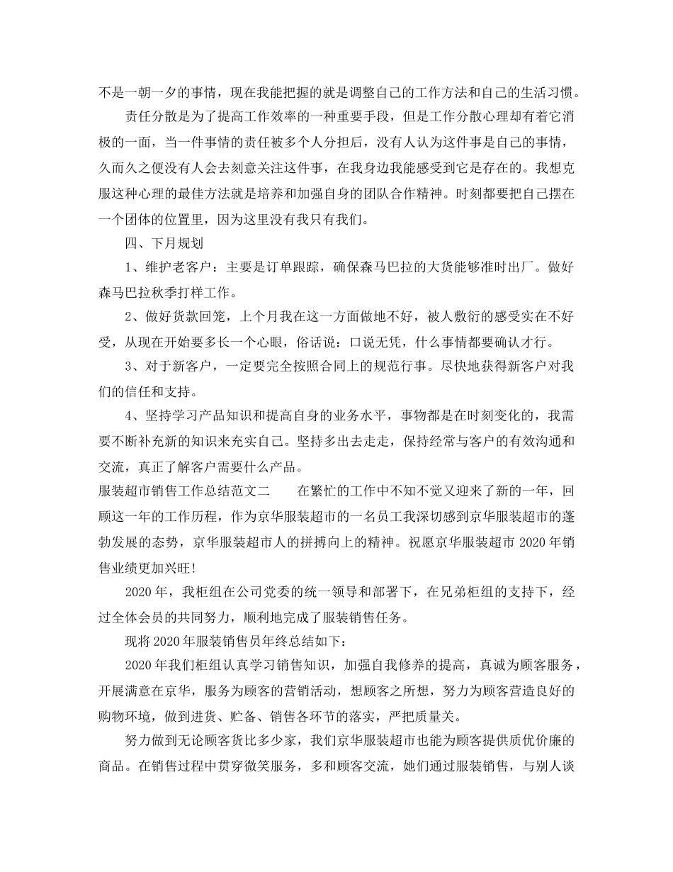 服装超市销售工作总结 _第3页