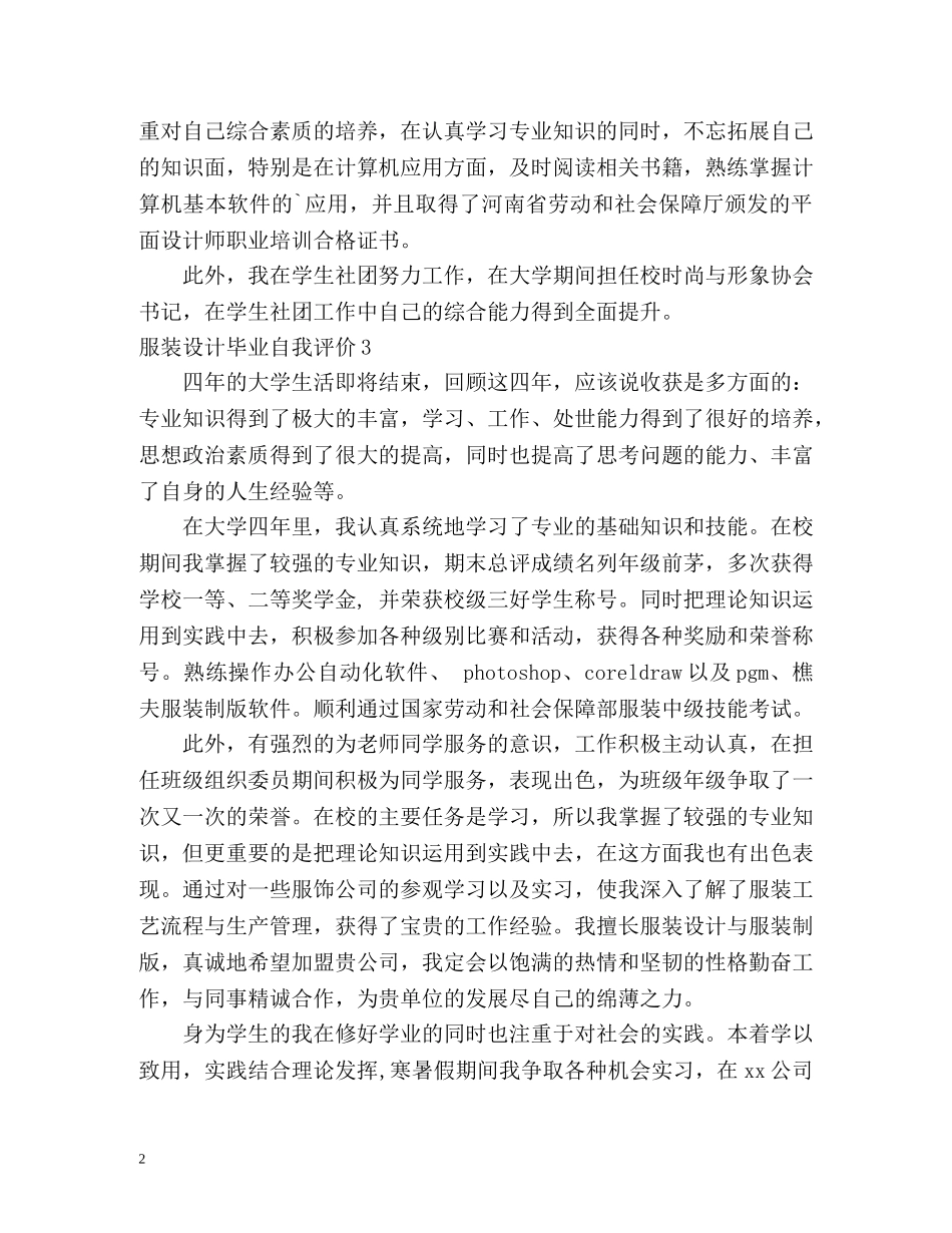 服装设计毕业自我评价 _第2页