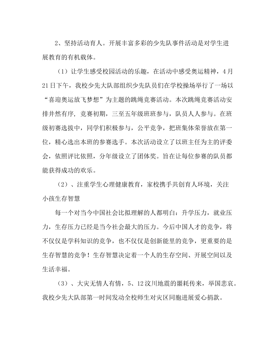 少先队工作范文小学春季少先队工作总结_第2页