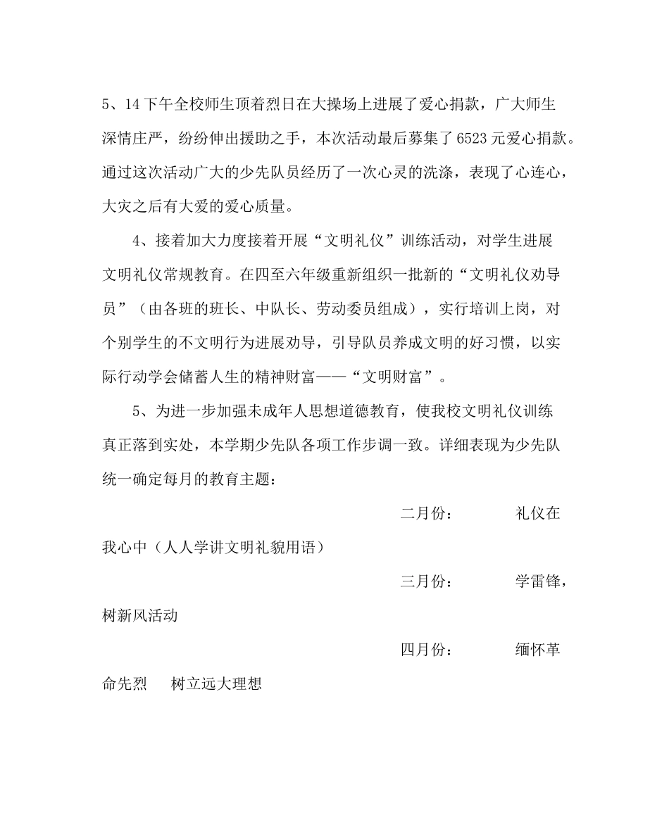 少先队工作范文小学春季少先队工作总结_第3页