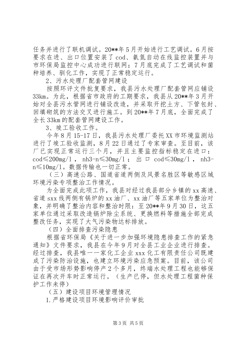 整治违法排污企业环保专项行动工作汇报_第3页