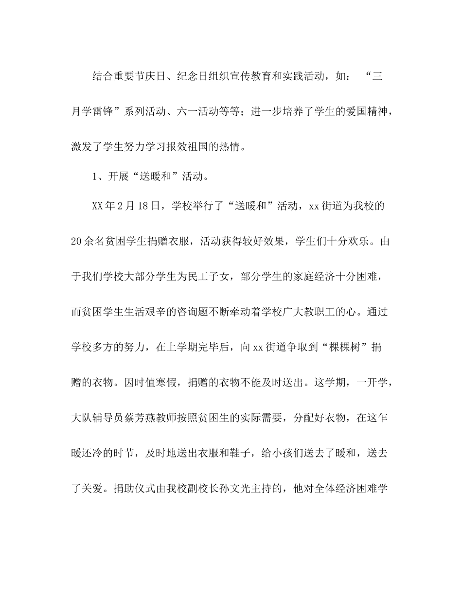 少先队大队部工作参考总结（通用）_第3页