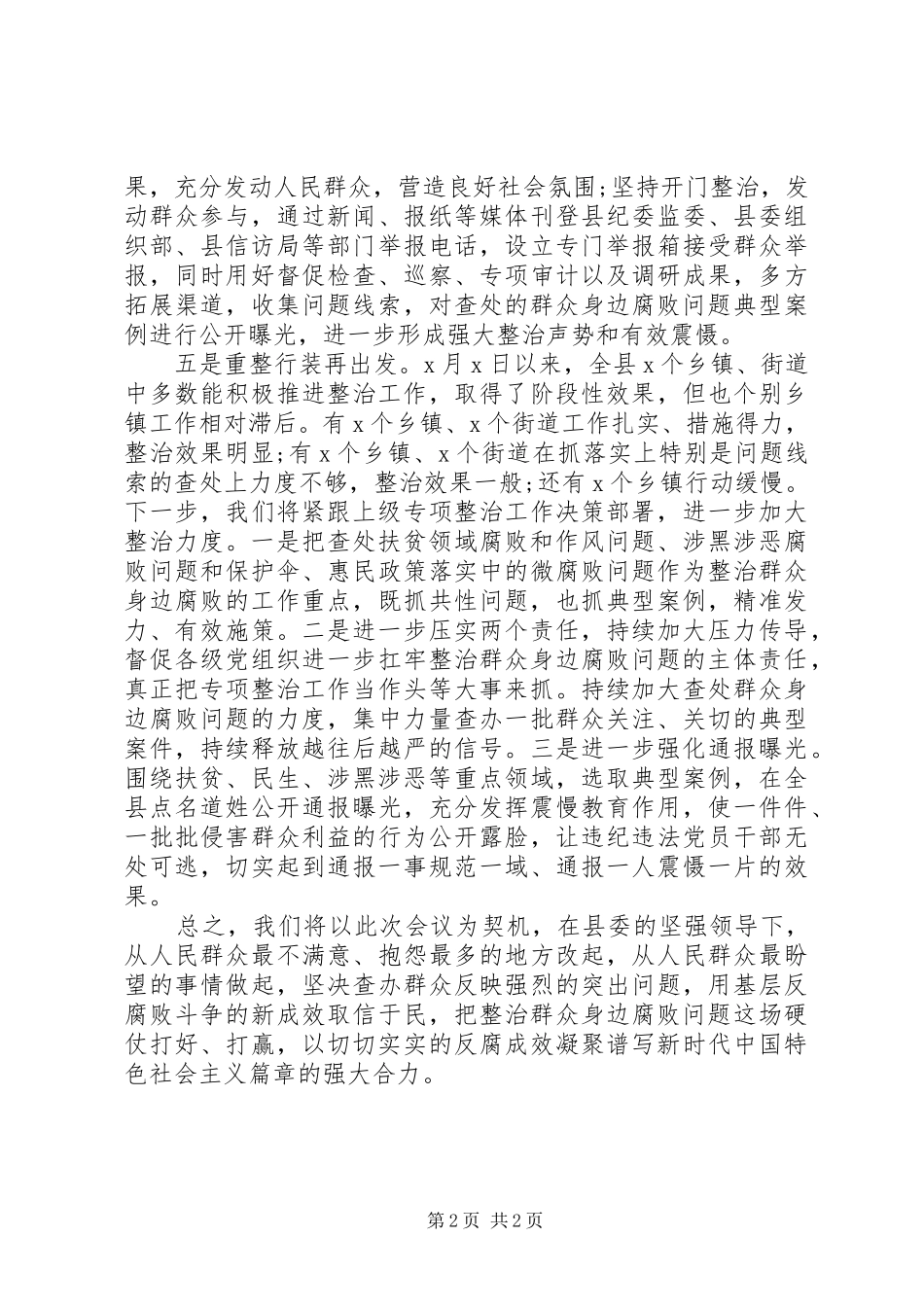 整治群众身边腐败问题工作情况汇报_第2页