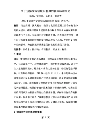 搅拌站回收水的使用以及各国标准概述
