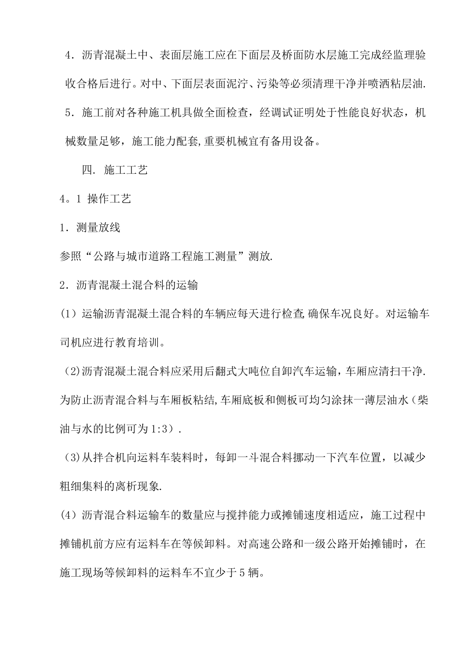 沥青砼路面施工工艺_第3页