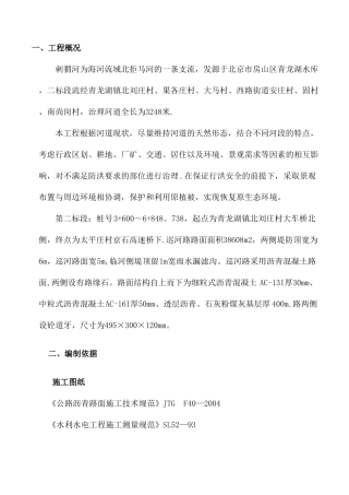 沥青砼路面施工工艺