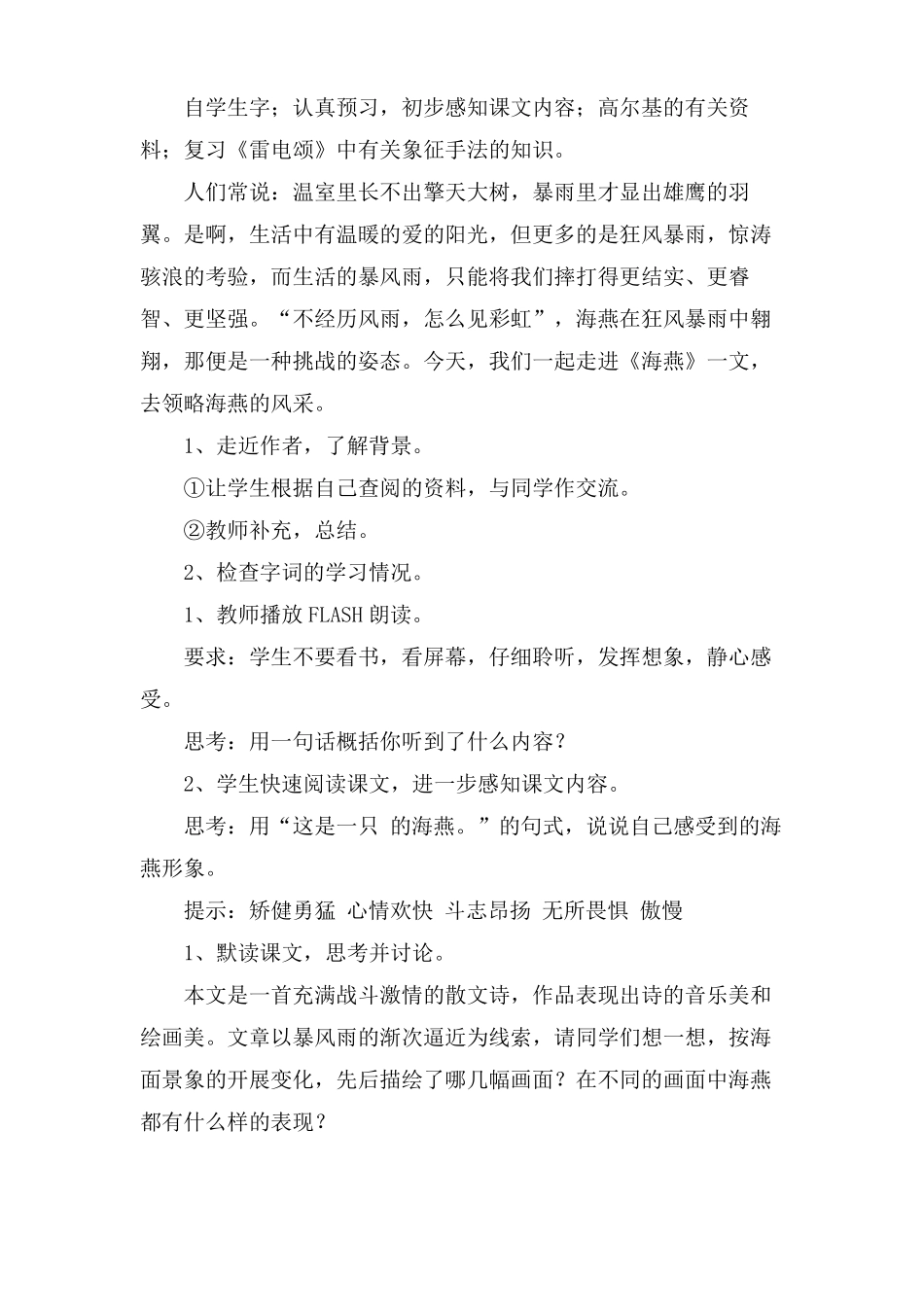 公开课海燕教学设计_第2页