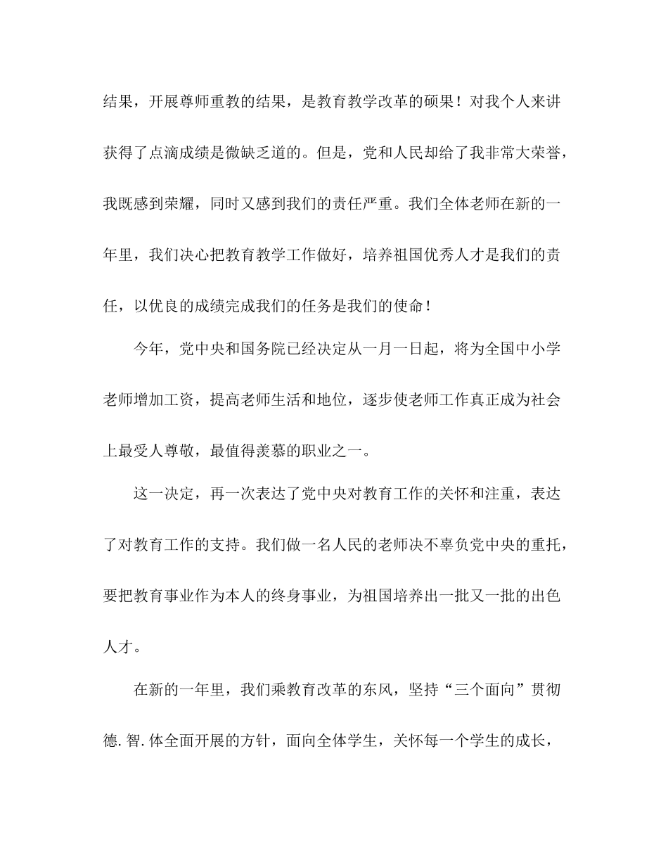 教育战线参考总结奖励大会教师代表发言稿（通用）_第2页