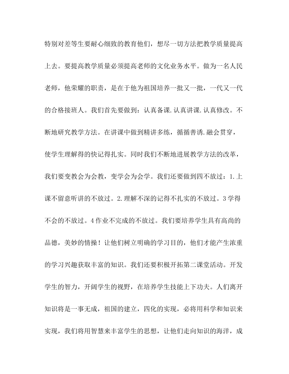 教育战线参考总结奖励大会教师代表发言稿（通用）_第3页