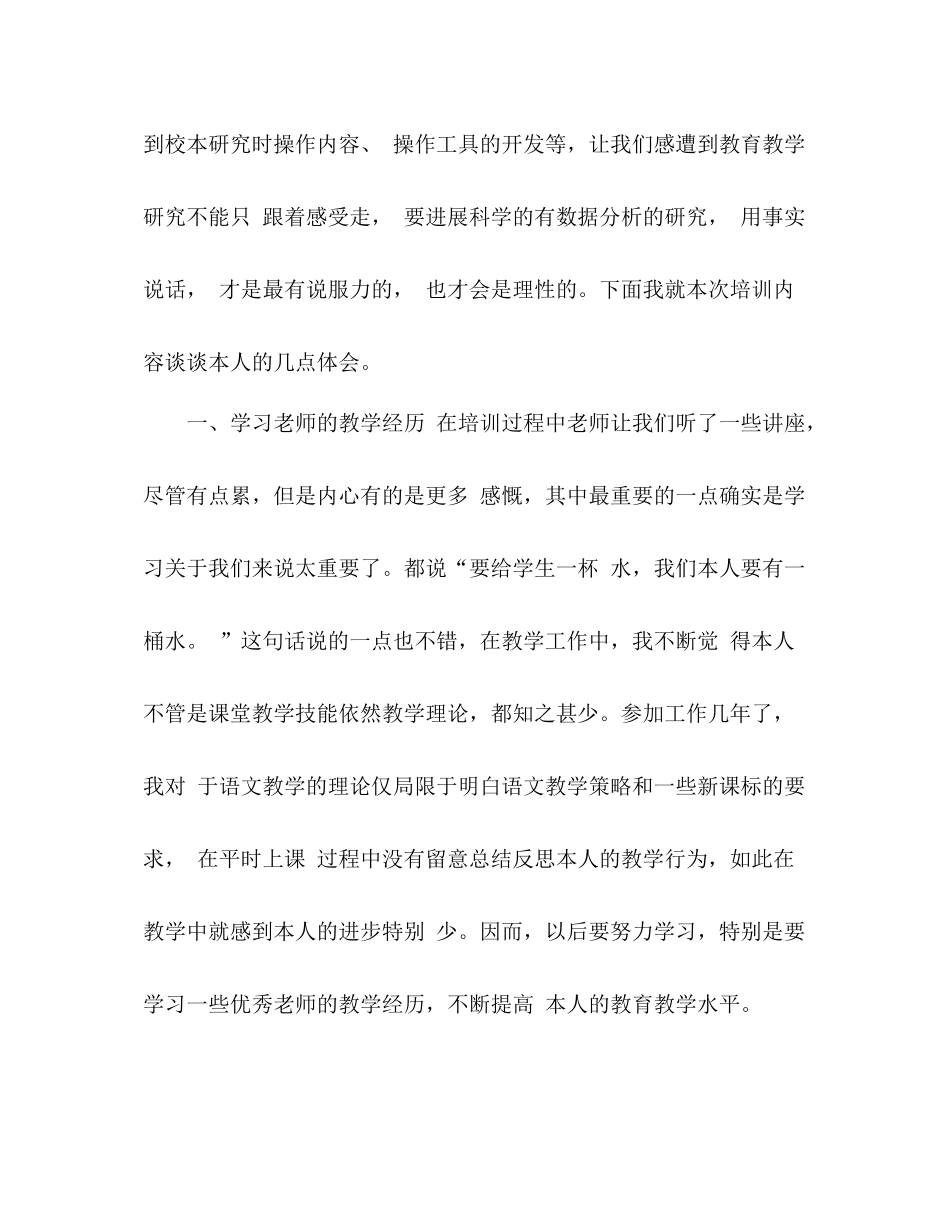 小学语文教师学习参考总结（通用）_第2页