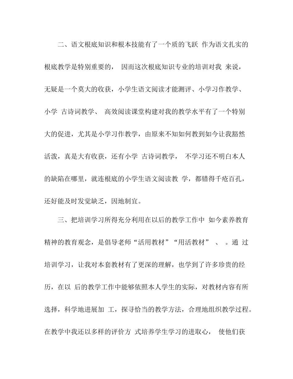 小学语文教师学习参考总结（通用）_第3页