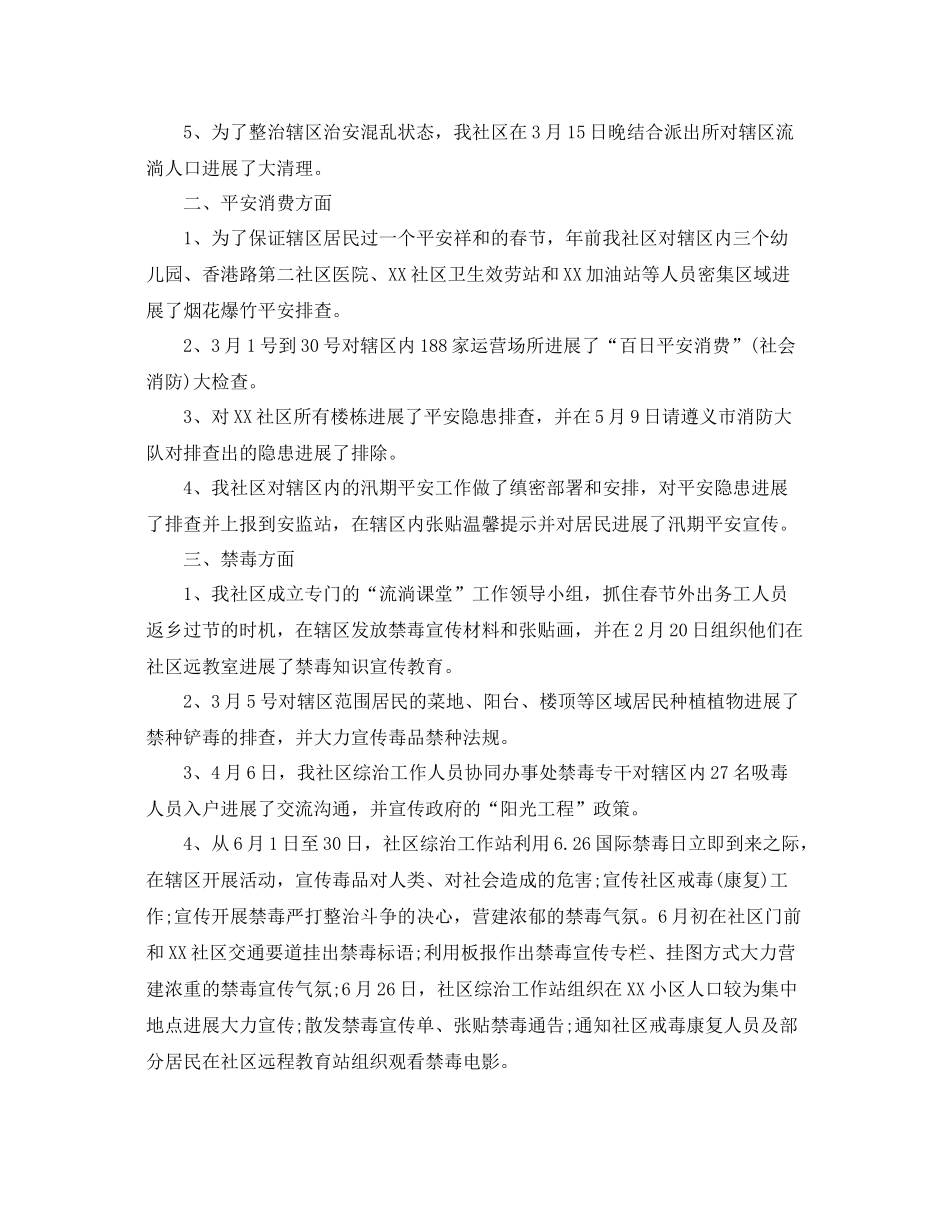 2021年社区综治工作参考总结_第2页