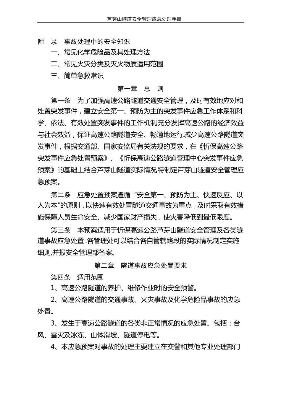 隧道交通应急预案_第2页