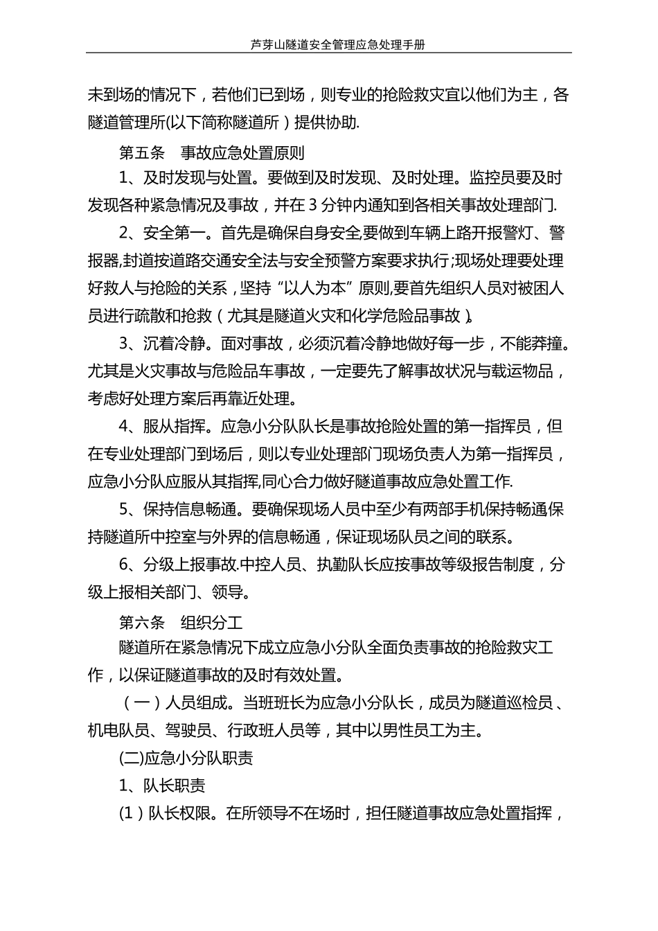 隧道交通应急预案_第3页