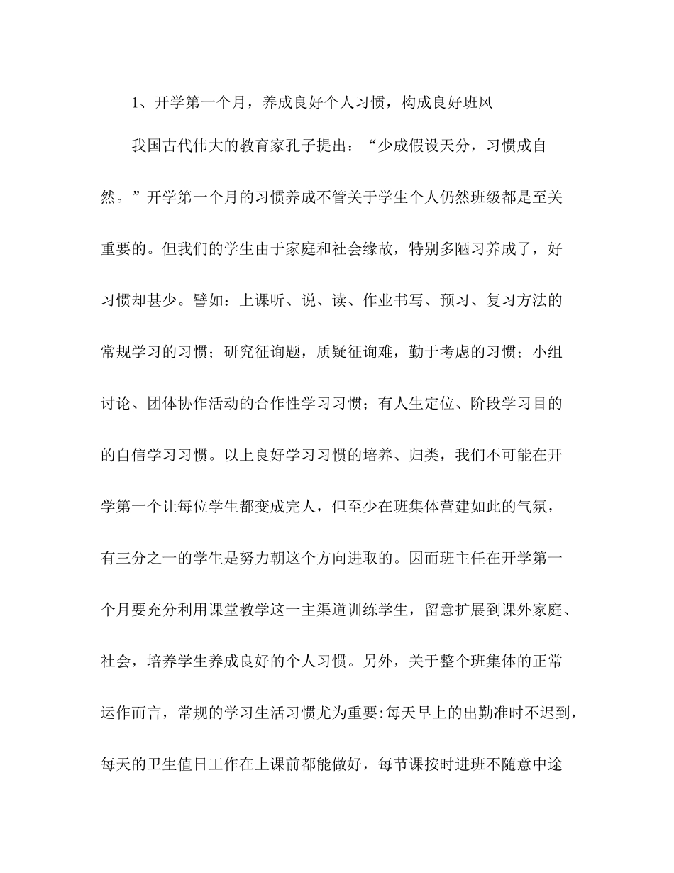 2021年高中班主任工作参考总结1)_第2页