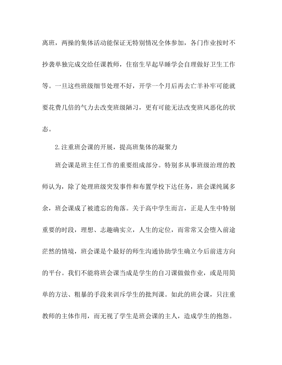 2021年高中班主任工作参考总结1)_第3页