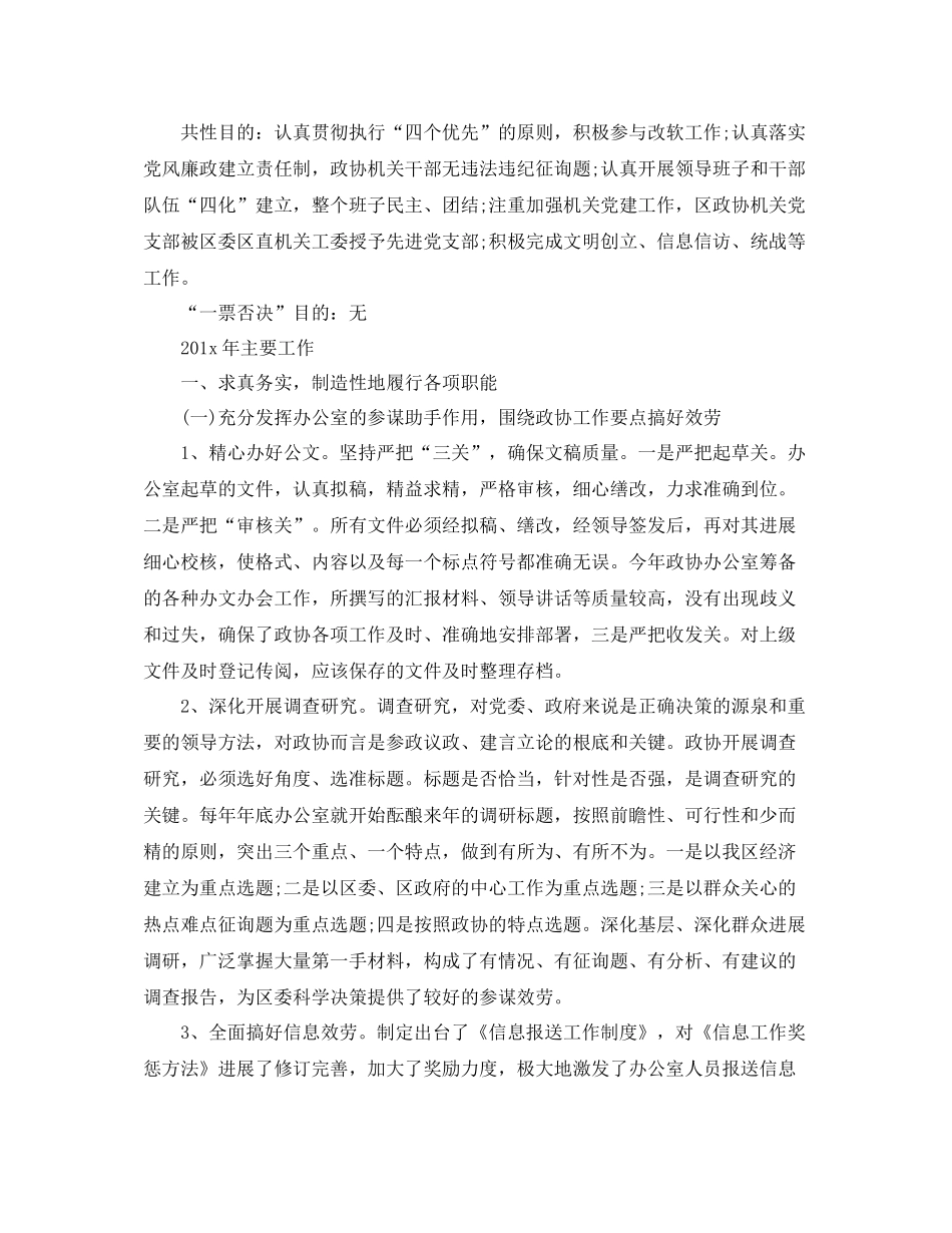 办公室工作参考总结政协办公室的工作参考总结_第2页