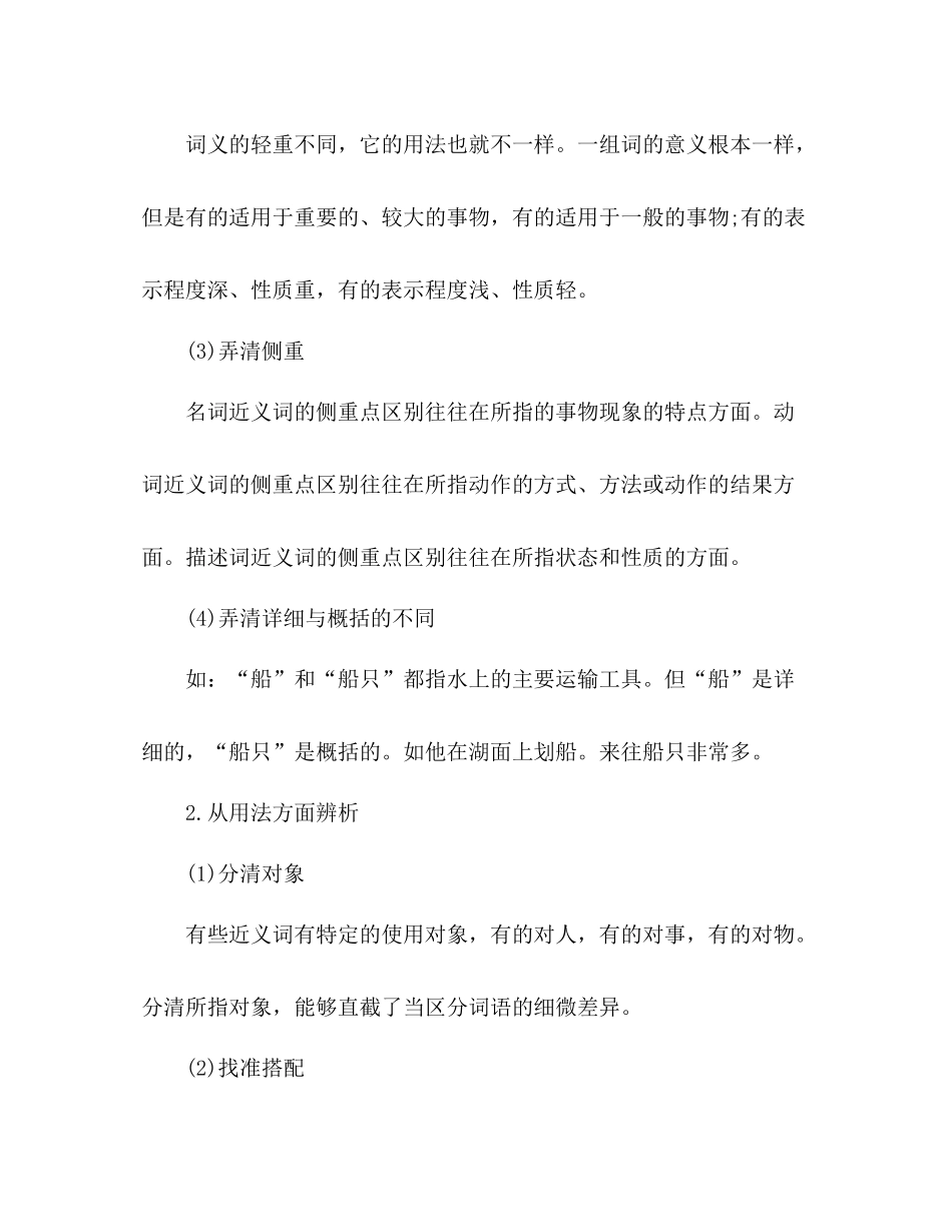 高中词语应用知识点参考总结（通用）_第2页