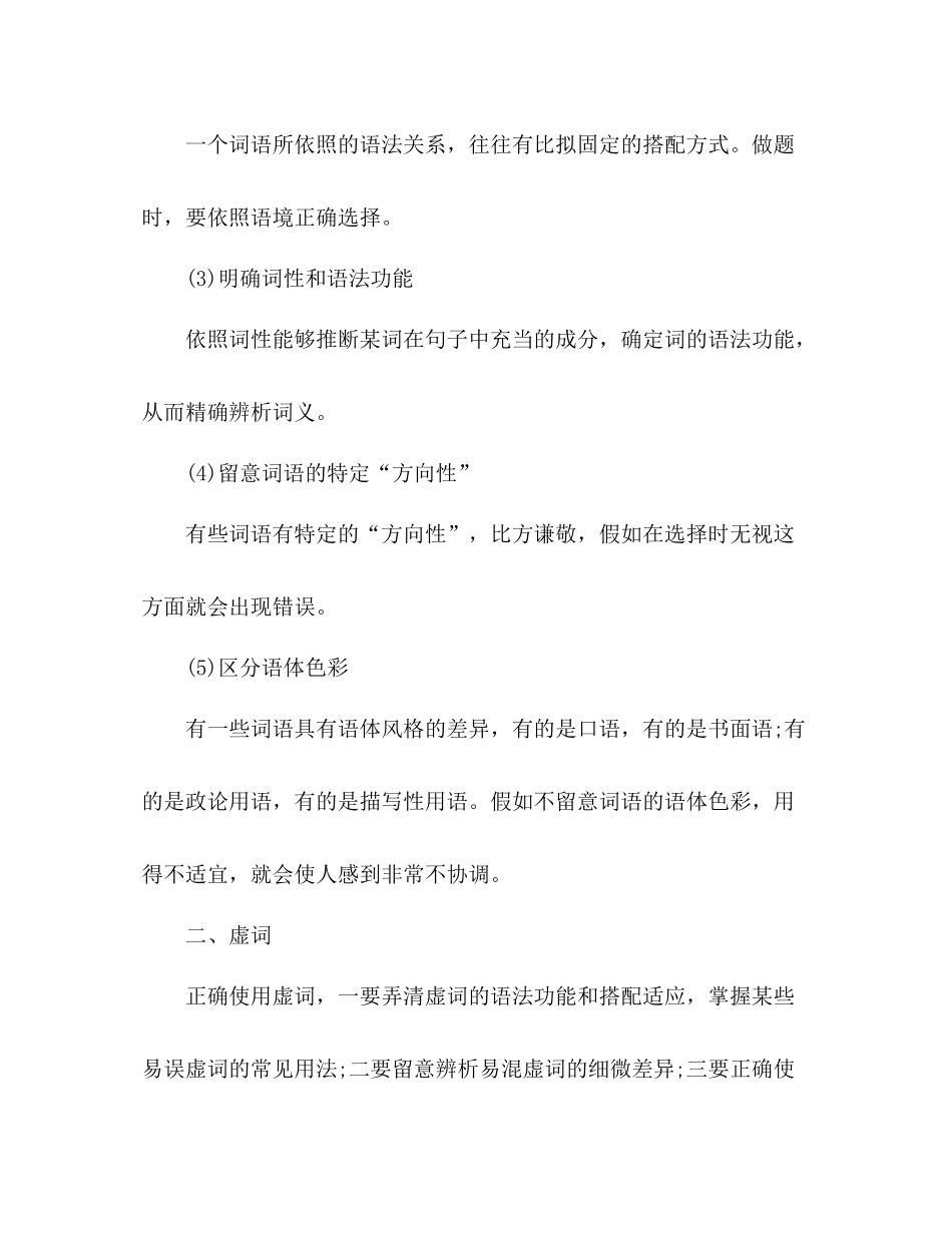 高中词语应用知识点参考总结（通用）_第3页