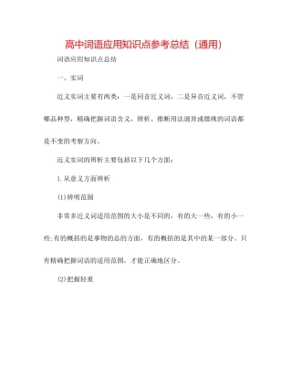 高中词语应用知识点参考总结（通用）