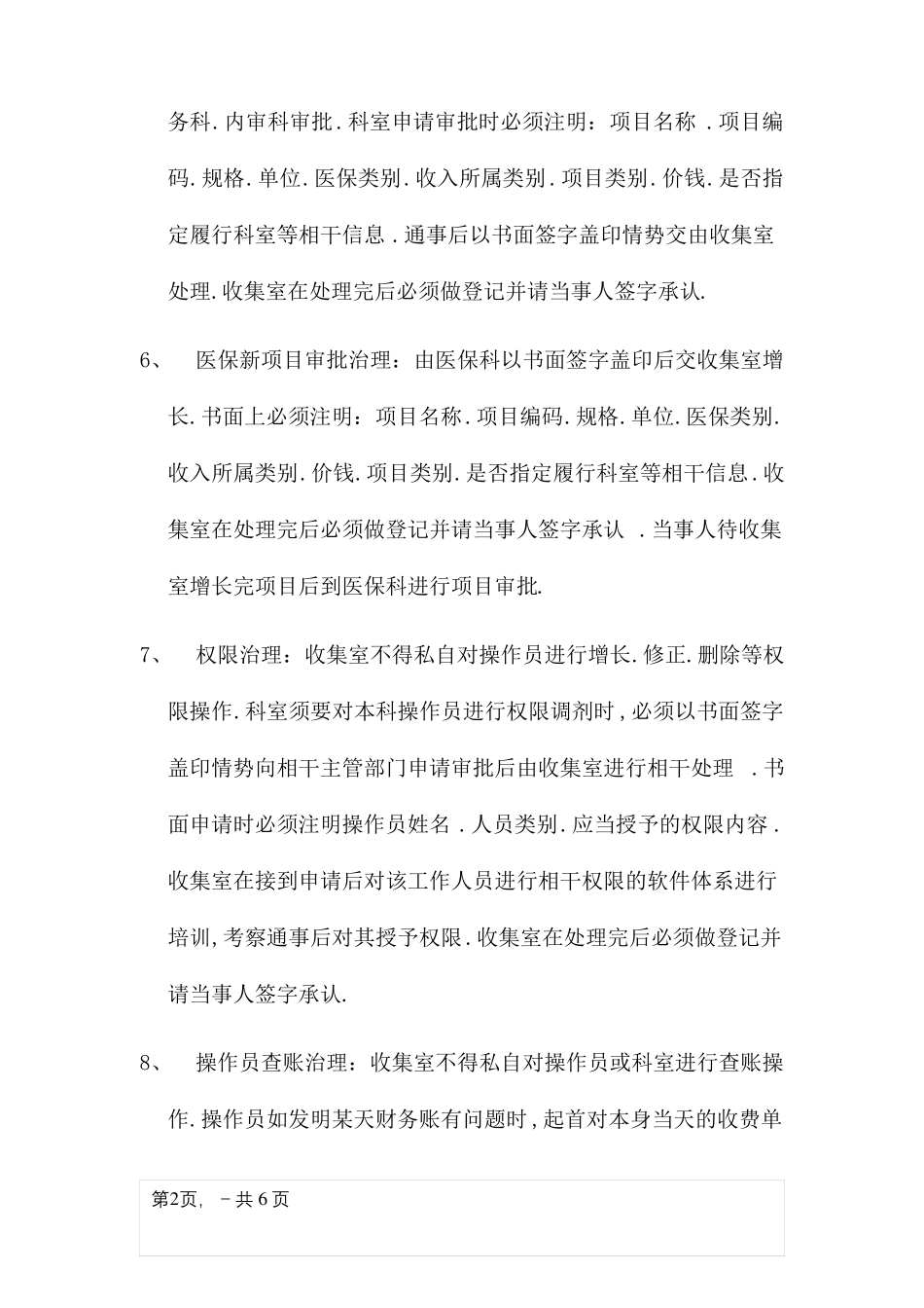 医院信息化管理系统管理制度_第2页