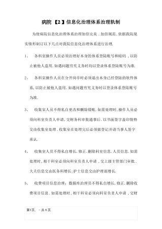 医院信息化管理系统管理制度