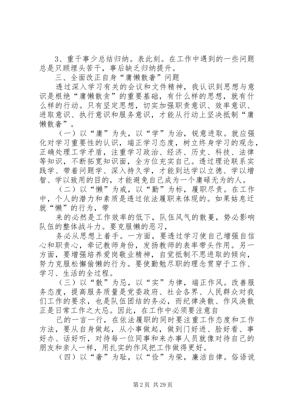 整治庸懒散奢自查报告（16篇）_第2页