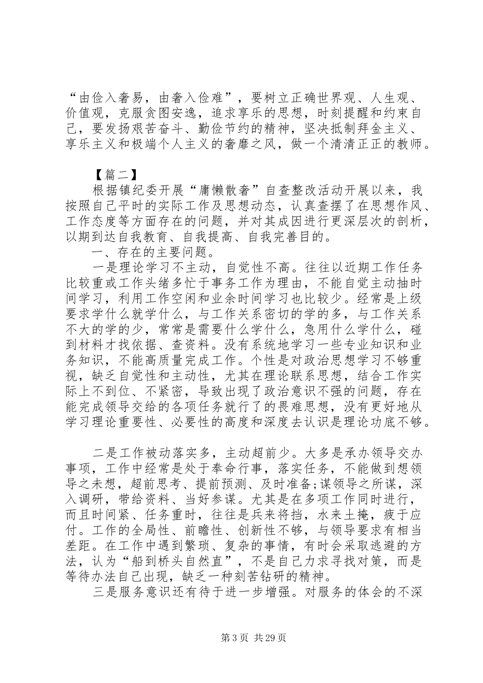 整治庸懒散奢自查报告（16篇）_第3页